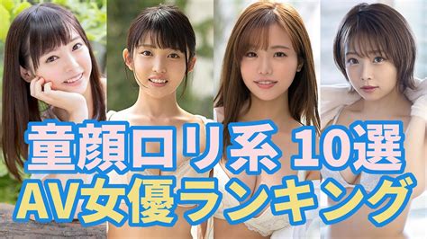 童顔AV女優おすすめランキングとアダルトエロ動画作品レビュー